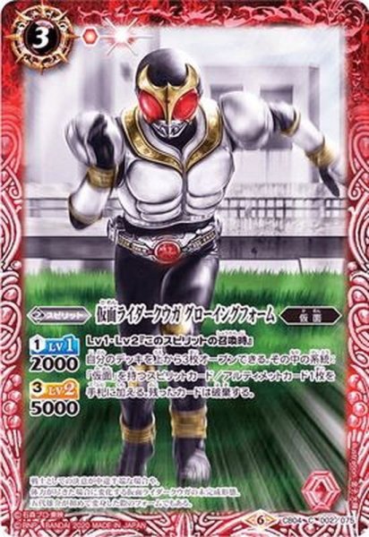 画像1: (2020/6)仮面ライダークウガグローイングフォーム(CB12収録)【C】{CB04-002}《赤》 (1)