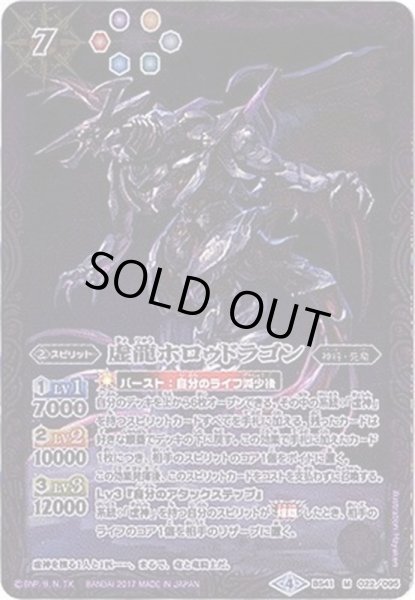 画像1: 〔状態A-〕(2017/4)虚龍ホロゥドラゴン【M】{BS41-022}《紫》 (1)