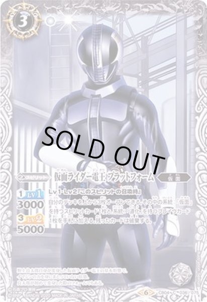 画像1: (2020/6)仮面ライダー電王プラットフォーム(CB12収録)【C】{CB04-036}《白》 (1)