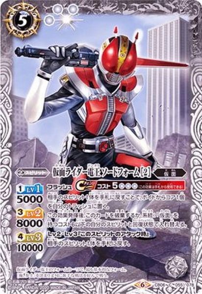 画像1: (2020/6)仮面ライダー電王ソードフォーム[2](CB12収録)【C】{CB06-055}《白》 (1)