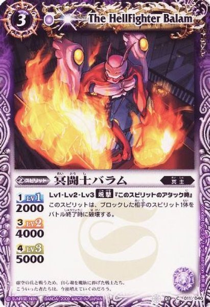 画像1: 〔状態A-〕(2009/無)冥闘士バラム【C】{SD01-011}《紫》 (1)