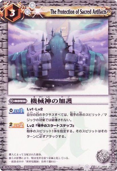 画像1: (2009/無)機械神の加護【C】{SD01-032}《白》 (1)