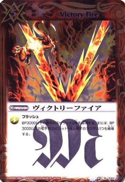 画像1: 〔状態B〕(2009/無)ヴィクトリーファイア【R】{SD01-033}《赤》 (1)