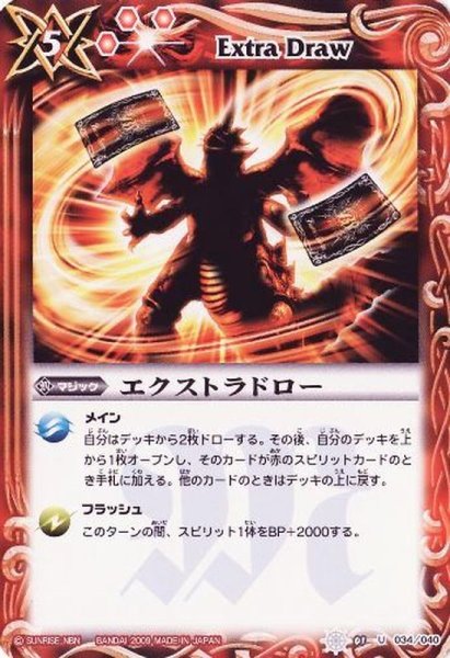 画像1: 〔状態B〕(2009/無)エクストラドロー【U】{SD01-034}《赤》 (1)