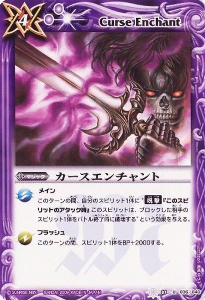 画像1: (2009/無)カースエンチャント【U】{SD01-036}《紫》 (1)