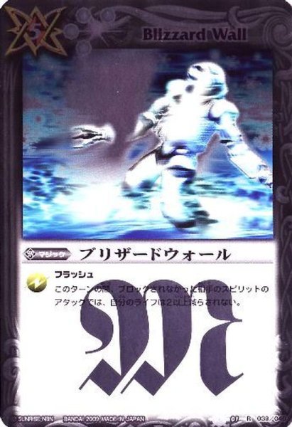 画像1: 〔状態A-〕(2009/無)ブリザードウォール【R】{SD01-039}《白》 (1)