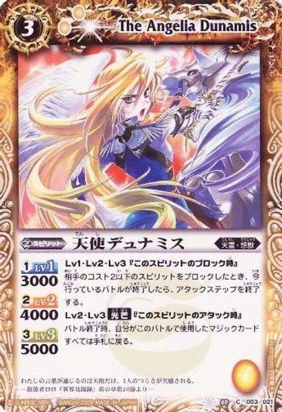 画像1: 〔状態A-〕(2009/無)天使デュナミス【C】{SD02-003}《黄》 (1)