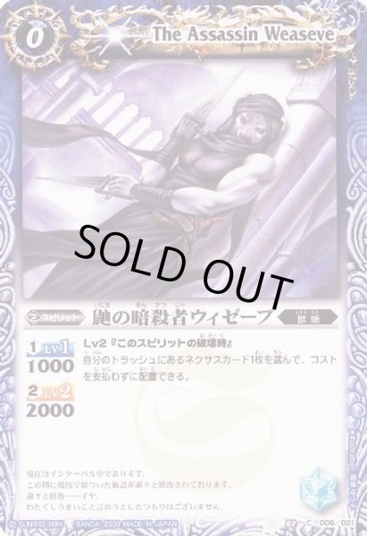 画像1: (2009/無)鼬の暗殺者ウィゼーブ【C】{SD02-006}《青》 (1)