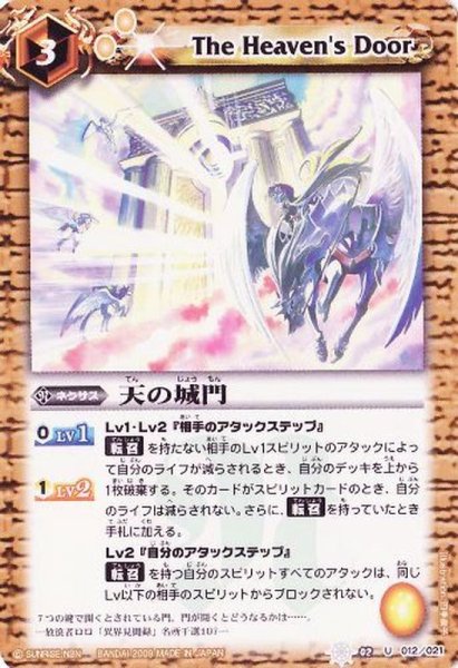 画像1: (2009/無)天の城門【U】{SD02-012}《黄》 (1)