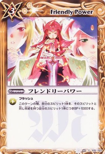 画像1: (2009/無)フレンドリーパワー【C】{SD02-015}《黄》 (1)