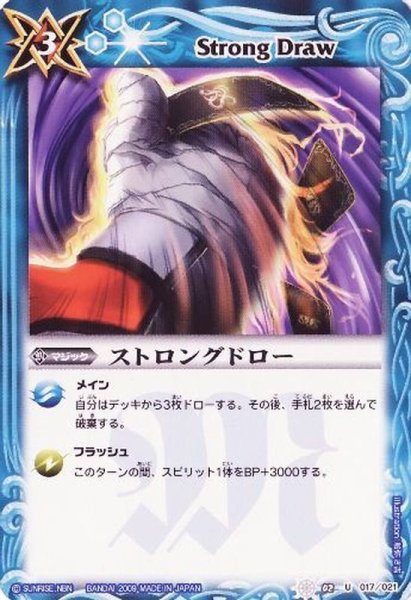 画像1: 〔状態B〕(2009/無)ストロングドロー【U】{SD02-017}《青》 (1)