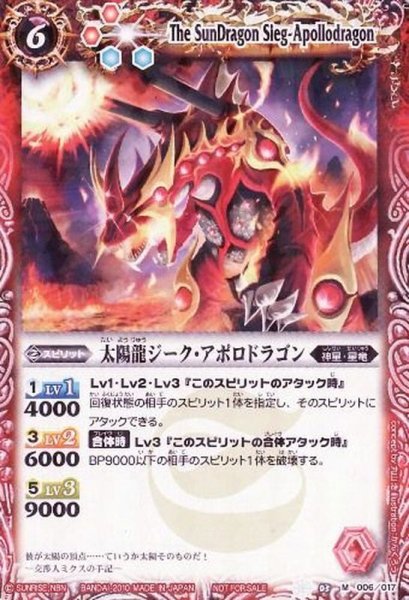 画像1: (2010/無)太陽龍ジーク・アポロドラゴン(背景火山/イラスト違い)【M】{SD03-006}《赤》 (1)