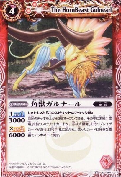 画像1: 〔状態A-〕(2010/無)角獣ガルナール【C】{SD03-004}《赤》 (1)