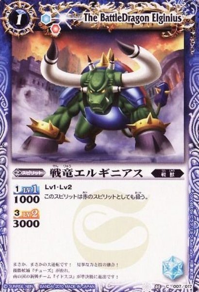 画像1: 〔状態A-〕(2010/無)戦竜エルギニアス【C】{SD03-007}《青》 (1)