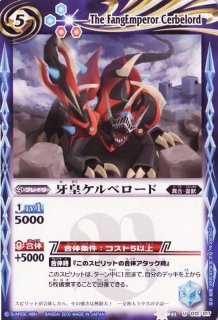 2010/無)牙皇ケルベロード【U】{SD03-012}《青》