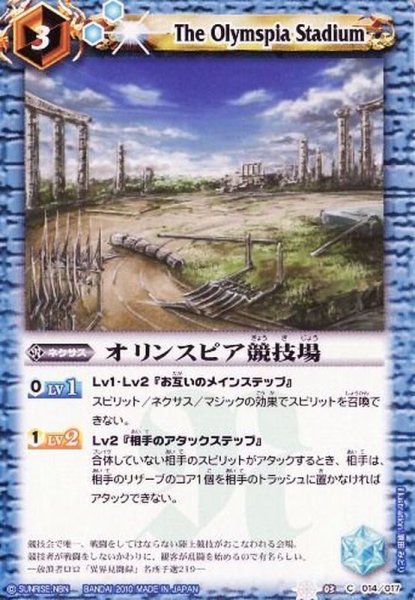 画像1: 〔状態B〕(2012/無)オリンスピア競技場【C】{SD03-014}《青》 (1)