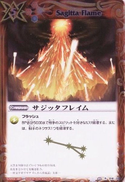 画像1: 〔状態A-〕(2010/無)サジッタフレイム【R】{SD03-016}《赤》 (1)