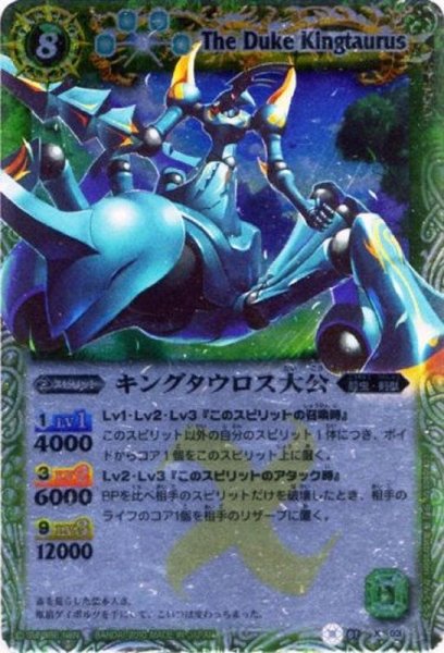 画像1: (2010/無)キングタウロス大公(SD04収録)【X】{BS01-X03}《緑》 (1)