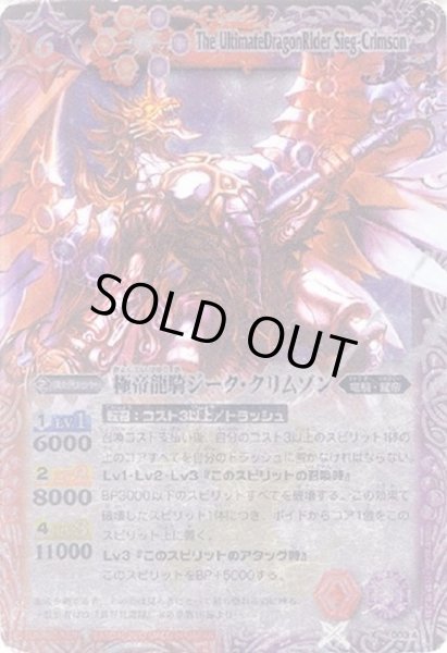 画像1: (2010/無)極帝龍騎ジーク・クリムゾン(SD04収録)【X】{003A}《多》 (1)