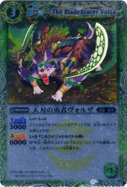 画像1: 〔状態B〕(2010/無)天刃の勇者ヴォルザ(SD04収録)【R】{BS07-021}《緑》 (1)