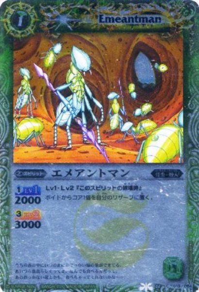 画像1: (2010/無)エメアントマン(SD04収録)【C】{BS08-019}《緑》 (1)