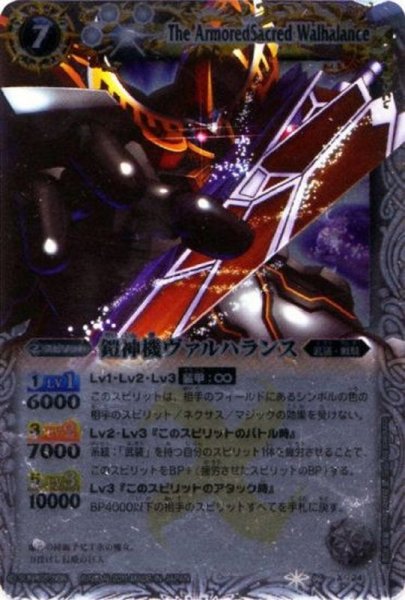 画像1: (2011/無)鎧神機ヴァルハランス(SD05収録)【X】{BS06-X24}《白》 (1)