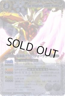 翼神機グラン・ウォーデン - カードラッシュ[バトルスピリッツ]