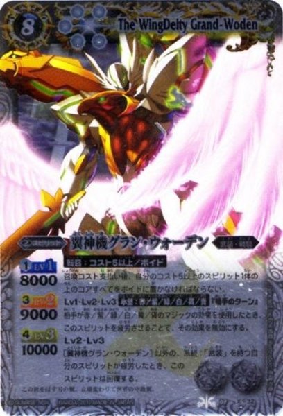 画像1: (2011/無)翼神機グラン・ウォーデン(SD05収録)【X】{BS08-X32}《白》 (1)