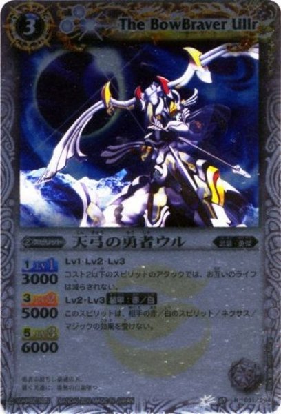 画像1: (2011/無)天弓の勇者ウル(SD05収録)【R】{BS07-031}《白》 (1)