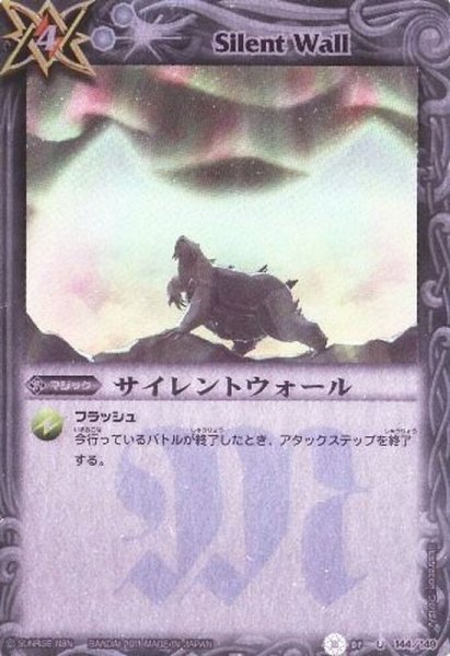 画像1: 〔状態A-〕(2011/無)サイレントウォール(SD05収録)【U】{BS01-144}《白》 (1)