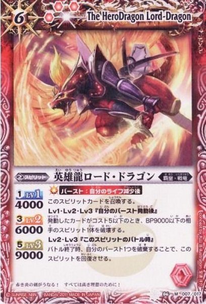 画像1: (2011/無)英雄龍ロード・ドラゴン[大会]【M】{SD06-007}《赤》 (1)