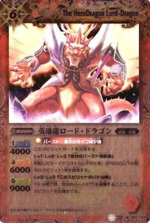 2011/無)英雄龍ロード・ドラゴン[プロモ]【M】{SD06-007}《赤》