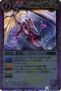 状態A-〕(2011/無)蝕星龍ジークヴルム・ヴェガ(SD08収録)【EX】{EX005