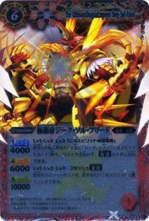 最終値下げ バトスピ ジークヴルムノヴァ ジークフリード ジークソルフリード 2020/7)超神星龍ジークヴルム・ノヴァ(BSC36収録)【XX】{BS43
