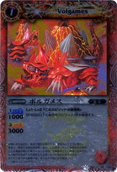 画像1: (2011/無)ボルガメス(SD08収録)【C】{BS11-001}《赤》 (1)