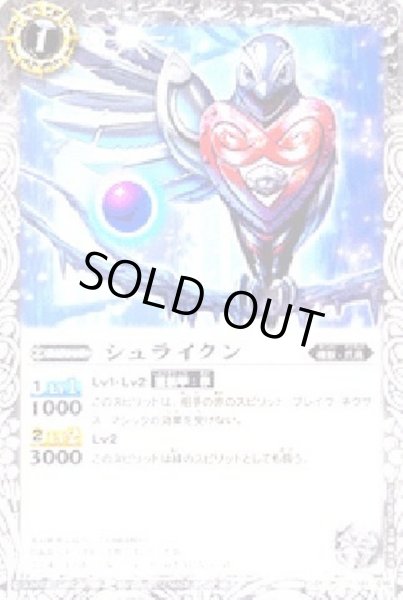画像1: (2012/無)シュライクン【C】{SD11-001}《白》 (1)