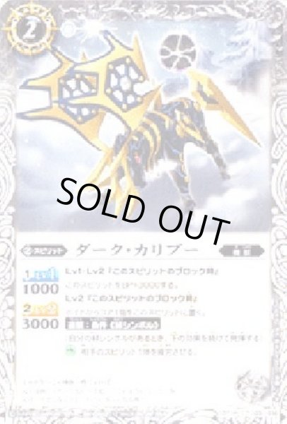 画像1: (2012/無)ダーク・カリブー【C】{SD11-003}《白》 (1)