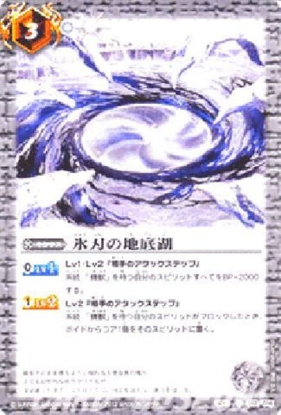 画像1: (2012/無)氷刃の地底湖【U】{SD11-012}《白》 (1)