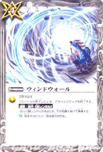 画像1: (2012/無)ウィンドウォール【C】{SD11-014}《白》 (1)