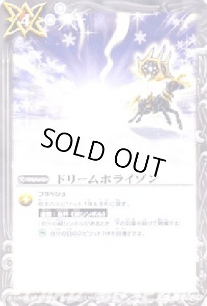 画像1: (2012/無)ドリームホライゾン【U】{SD11-015}《白》 (1)