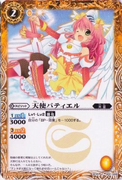 画像1: (2012/無)天使パティエル【C】{SD15-001}《黄》 (1)