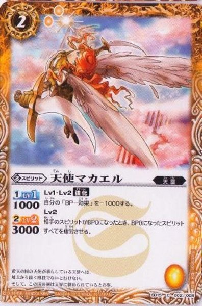 画像1: (2012/無)天使マカエル【C】{SD15-002}《黄》 (1)