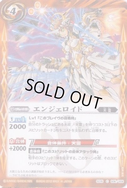 画像1: (2012/無)エンジェロイド【C】{SD15-006}《黄》 (1)