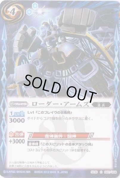 画像1: (2012/)ローダー・アームズ【C】{SD16-007}《青》 (1)
