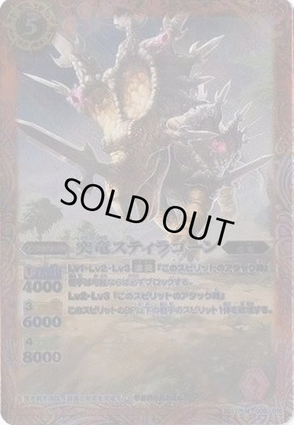 画像1: (2013/無)突竜スティラゴーン【M】{SD17-009}《赤》 (1)