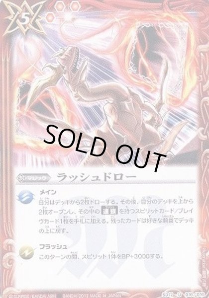 画像1: (2013/無)ラッシュドロー【U】{SD17-016}《赤》 (1)