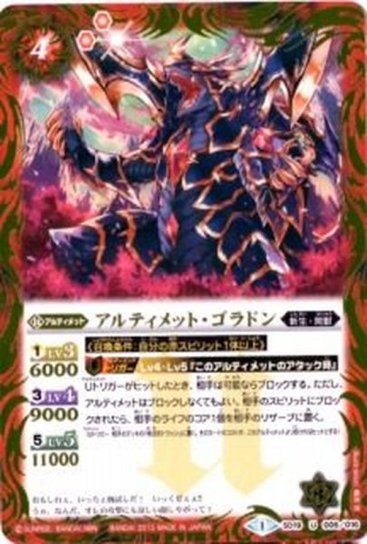 画像1: (2013/1)アルティメット・ゴラドン【U】{SD19-008}《赤》 (1)