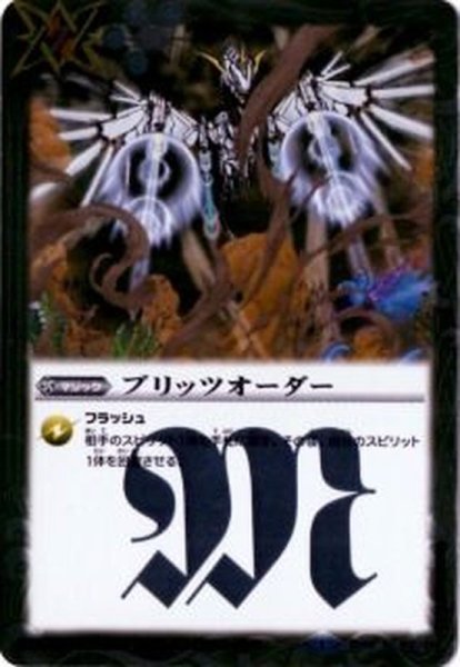 画像1: (2013/1)ブリッツオーダー【R】{SD20-016}《白》 (1)