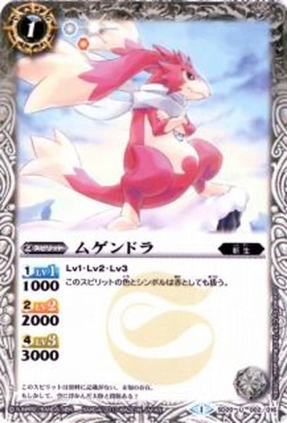 画像1: (2013/1)ムゲンドラ【U】{SD20-002}《赤》 (1)