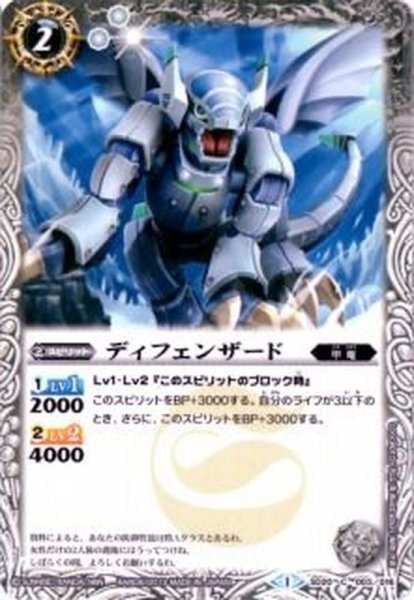 画像1: (2013/1)ディフェンザード【C】{SD20-003}《白》 (1)